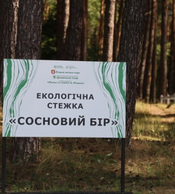 У Луцькій громаді з’явилася нова екостежка «Сосновий бір»