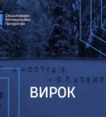 Суд виніс вирок у справі розкрадання коштів кіностудії імені Довженка