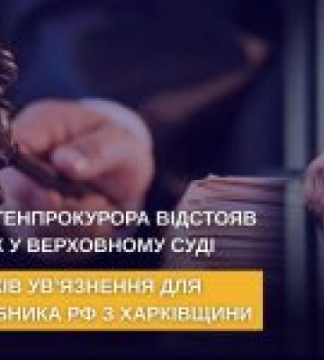 10 років для пособника рф з Харківщини: вирок підтверджено