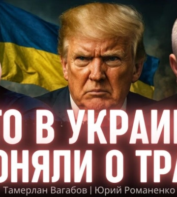 Что в Украине не поняли о Трампе  и зачем Киеву нужен свой Пашинян