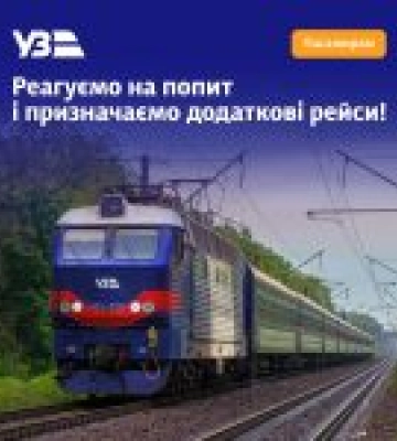 Додатковий поїзд Львів-Ворохта: нові рейси у серпні