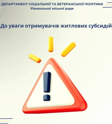 Житлові субсидії: де в Рівному приймають документи на їх призначення