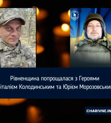 Рівненщина попрощалася з Героями Віталієм Колодинським та Юрієм Морозовським