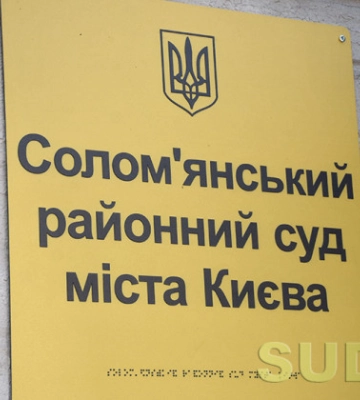 Соломенский райсуд Киева прекратил отправку почтовой корреспонденции из-за отсутствия марок