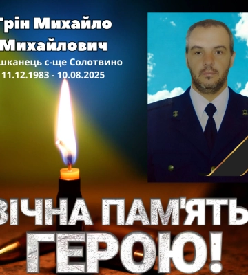 У Солотвині прощаються з полеглим військовим Михайлом Гріном