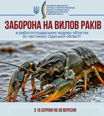 На Одещині почала діяти заборона на вилов раків