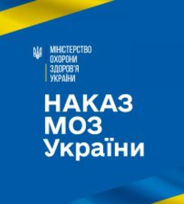 МОЗ реорганізувало Львівську обласну клінічну лікарню