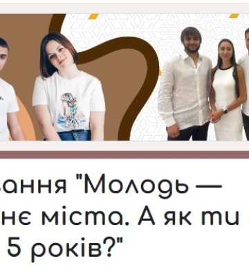 У Сумах проводять опитування молоді про майбутнє міста
