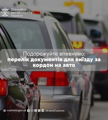 Подорожуйте впевнено: перелік документів для виїзду за кордон на авто