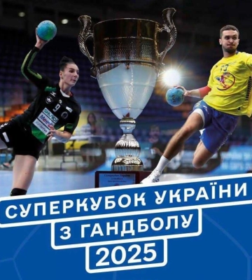Фестиваль гандболу до Дня Незалежності проведуть у Сарнах