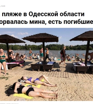 Трагедія на пляжі Одещини: російські ЗМІ перетворили власні міни на &quot;випадковість&#039;&quot;