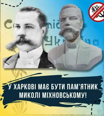 Активисты просят установить в Харькове бюст Михновского