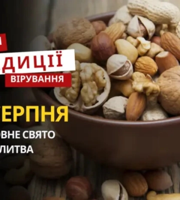 Какой религиозный праздник отмечается 16 августа: традиции и молитвы