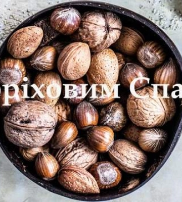 С Ореховым Спасом, украинцы: лучшие поздравления для родных и близких в прозе