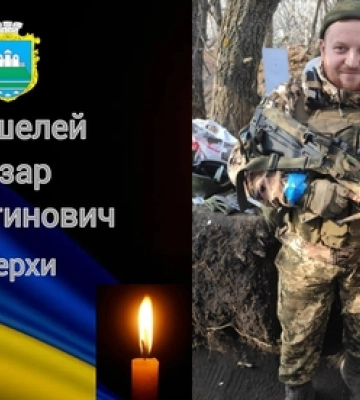 На Волині попрощаються із молодим захисником Назаром Шепшелеєм
