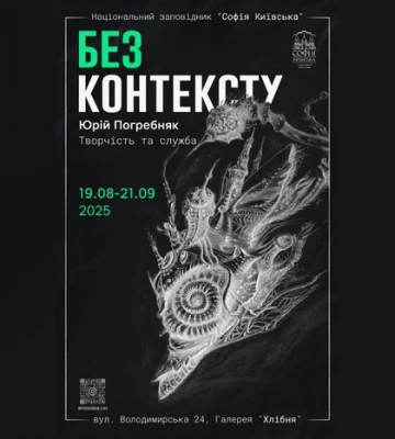 Мистецтво з передової: у Києві відкривається виставка воїна-художника Юрія Погребняка