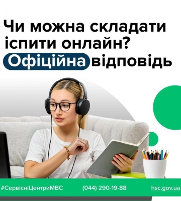 Чи можуть жителі Рівненщини скласти іспити на посвідчення водія онлайн