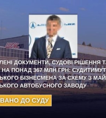 Збитки на понад 367 млн грн - судитимуть російського бізнесмена за схему з майном Львівського автобусного заводу