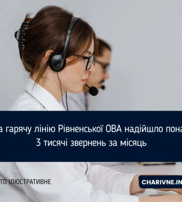 На гарячу лінію Рівненської ОВА надійшло понад 3 тисячі звернень за місяць