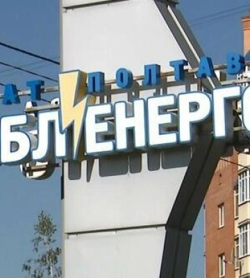Реприватизація «Полтаваобленерго»: енергетична безпека проти олігархів