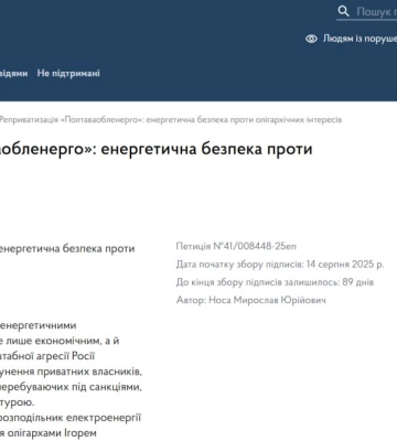 Реприватизація «Полтаваобленерго»: енергетична безпека проти олігархів