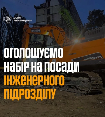 Рівненські надзвичайники запрошують на роботу водіїв та машиністів