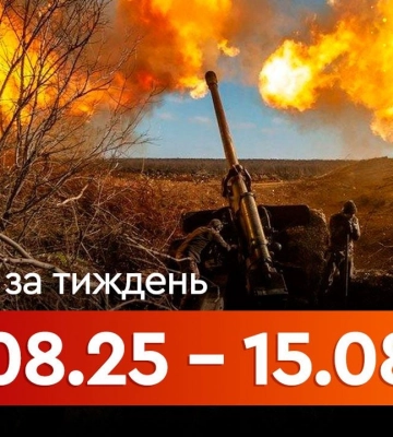 Встреча Трампа и Путина, российская попытка прорыва в Донецкой области и атаки по РФ: обзор событий недели