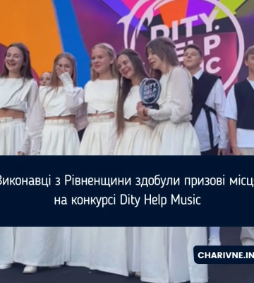 Виконавці з Рівненщини здобули призові місця на конкурсі Dity Help Music