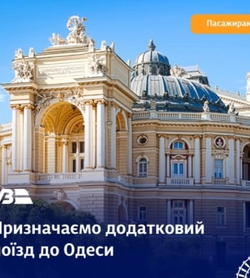 З Одеси до Києва запустять додатковий потяг