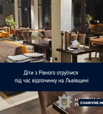 Діти з Рівного отруїлися під час відпочинку на Львівщині