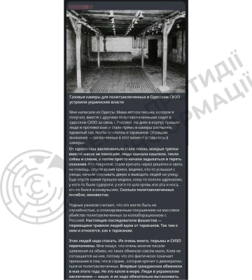 Російські пропагандисти запустили фейк про «газові камери в Одеському СІЗО»