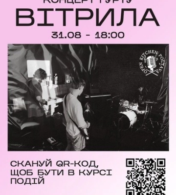 У Полтаві відбудеться благодійний концерт гурту «Вітрила»