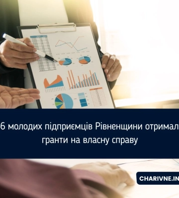 36 молодих підприємців Рівненщини отримали гранти на власну справу