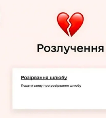 В Україні бум розлучень? Міністр юстиції анонсував нові послуги для громадян