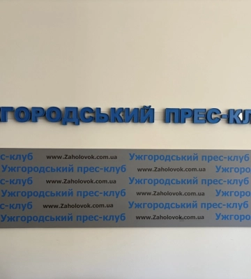 В Ужгороді експерти обговорять дезінформаційні кампанії на Закарпатті