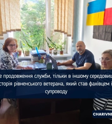 «Це продовження служби, тільки в іншому середовищі»: історія рівненського ветерана, який став фахівцем із супроводу