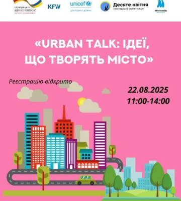Urban Talk: молодь Миколаєва запрошують на відкрите обговорення майбутнього міста