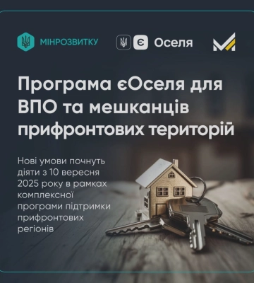 «єОселя» станет доступнее. Жителям Харьковщины рассказали новые условия