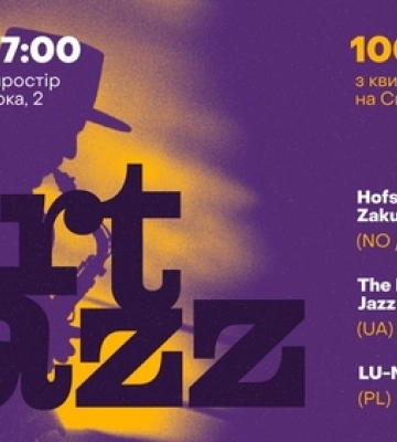 В останній день літа у Луцьку відбудеться фестиваль ART JAZZ