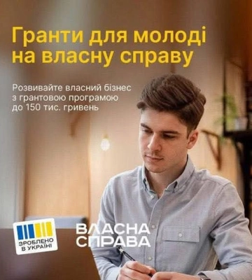 Молодь Рівненщини отримала 5 млн на започаткування свого бізнесу