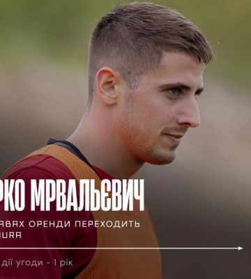Нападник Марко Мрвальєвич у Рівне не повертається