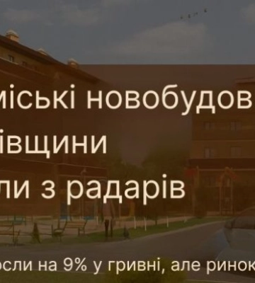 Пригород Харькова без будущего: жилье больше не строят
