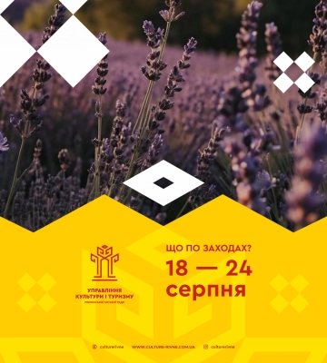 Культурні заходи, які відбудуться в Рівному протягом цього тижня