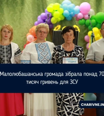 Малолюбашанська громада зібрала понад 70 тисяч гривень для ЗСУ