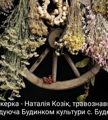 У Рівному проведуть пізнавальну зустріч про лікувальні трави та народні традиції