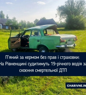 П’яний за кермом без прав і страховки: На Рівненщині судитимуть 19-річного водія за скоєння смертельної ДТП