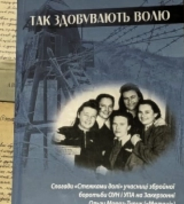 «Так здобувають волю»: у Снятині обговорять книгу моршинки Ольги Мороз-Турик – борчині за волю України