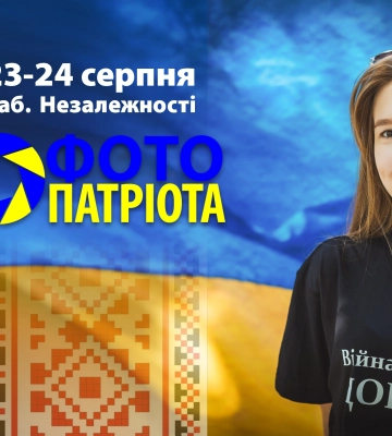 Ужгородців запрошують зробити щорічне фото патріота