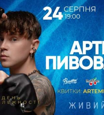День Незалежності з Артемом Пивоваровим: 24 серпня артист виступить з великим концертом у Львові