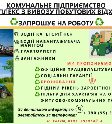 Бронирование и льготы на «коммуналку»: есть работа в харьковском КП